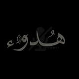 Telegram profile photo for هدّوٰ໑ٰء 𓂆💛📒(:
