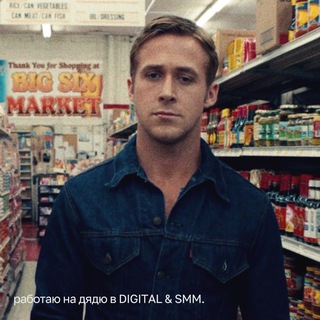 Telegram profile photo for Работаю на дядю в DIGITAL & SMM
