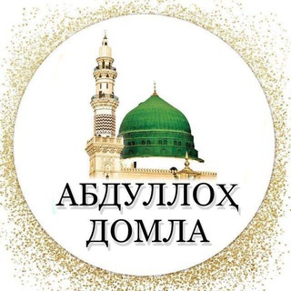Telegram profile photo for АБДУЛЛОХ ДОМЛА