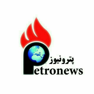 Telegram profile photo for پترونیوز