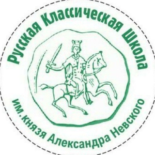 Telegram profile photo for Школа им. Александра Невского | русская классическая школа