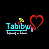 Telegram profile photo for طبيبي .. Tabiby