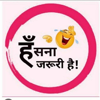 Telegram profile photo for 🤣हंसना जरूरी है😂