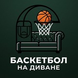 Telegram profile photo for Баскетбол на Диване