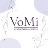 Telegram profile photo for VoMi | Декоративные свечи