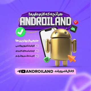 Telegram profile photo for Androiland | اندرویلند | فیلترشکن رایگان