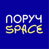 Telegram profile photo for ПОРУЧ - SPACE | Безкоштовні гуртки для діток ВПО