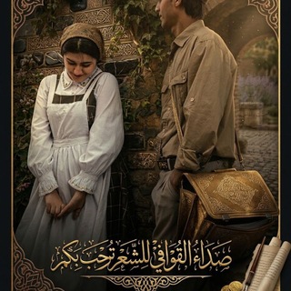 Telegram profile photo for صداء القوافي للشعر