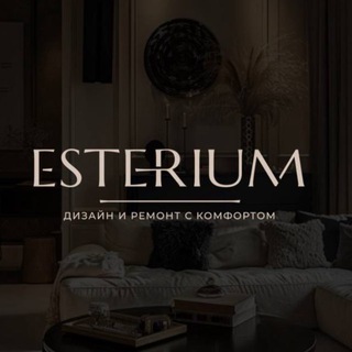Telegram profile photo for ESTERIUM |Ремонт квартир|Дизайн|СПБ