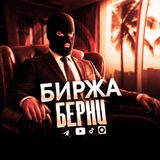 Telegram profile photo for Биржи / Чаты от Берни