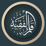 Telegram profile photo for قلم الفقيه