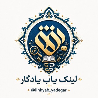 Telegram profile photo for لینک یاب یادگار