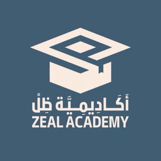 Telegram profile photo for ظل التعليمية | ZEAL
