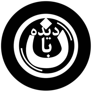 Telegram profile photo for دیده بان غرب