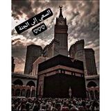 Telegram profile photo for السعي إلى جنه 🤎