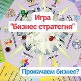 Telegram profile photo for Игра "Бизнес стратегия"