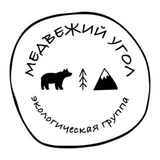 Telegram profile photo for Медвежий Угол