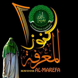 Telegram profile photo for كنوز المعرفة اﻻسلامية