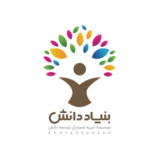 Telegram profile photo for بنیاد دانش | Bonyad Danesh