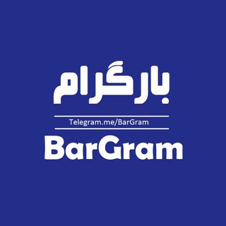 Telegram profile photo for کانال بارگرام