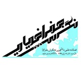 Telegram profile photo for نگرش جغرافیایی