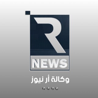 Telegram profile photo for وكالة أر نيوز R_news