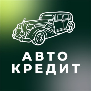 Telegram profile photo for Автокредит | Лизинг