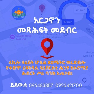 Telegram profile photo for አርጋኖን መጻሕፍት መደብር ARGANON BOOK STORE