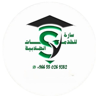 Telegram profile photo for حل واجبات بحوث اسماينت مشاريع تخرج تكاليف بحث وتصاميم🇸🇦