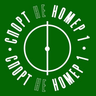 Telegram profile photo for Спорт не номер 1