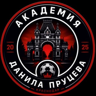 Telegram profile photo for Академия Данила Пруцева