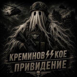 Telegram profile photo for Кременовϟϟкое привидение 18+