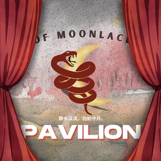 Telegram profile photo for Pavilion of Moonlace (月纱亭).
