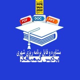 Telegram profile photo for کنکور ارشد برنامه ریزی شهری ۹۹