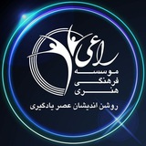 Telegram profile photo for کانال محافظ موسسه راعی