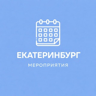 Telegram profile photo for Мероприятия Екатеринбурга