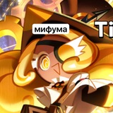 Telegram profile photo for мифума