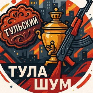 Telegram profile photo for Тула Шум