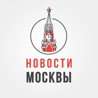 Telegram profile photo for Новости Москвы