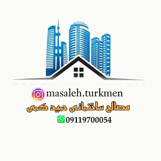 Telegram profile photo for مصالح ساختمانی ترکمن🌷ارزان، نقد، باکیفیت🌷