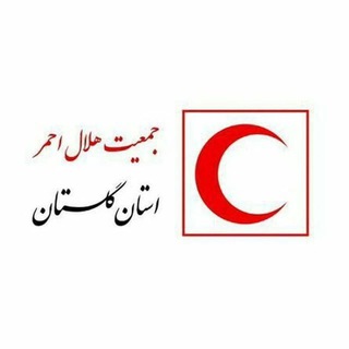 Telegram profile photo for کانال رسمی هلال احمر گلستان
