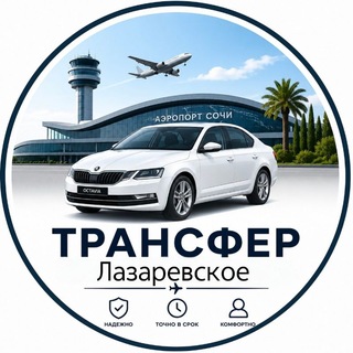 Telegram profile photo for Такси Лазаревское | Трансфер в аэропорт Сочи