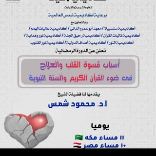 Telegram profile photo for 🔷️درر أ د محمود شمس 💠