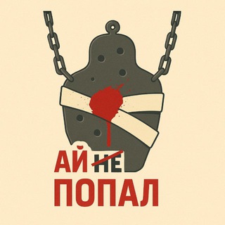Telegram profile photo for Ай, не попал 🥷