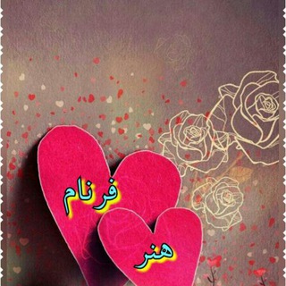 Telegram profile photo for فرنام هنر*****