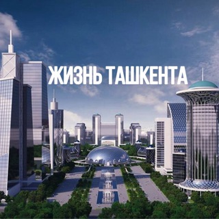 Telegram profile photo for Жизнь Ташкента