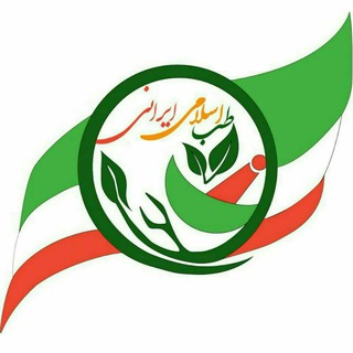 Telegram profile photo for طب اسلامی ایرانی