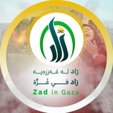 Telegram profile photo for زاد له غەززەیه - زاد في غزة