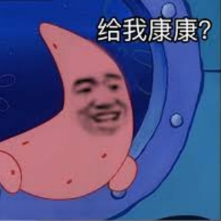 Telegram profile photo for 屎苟億