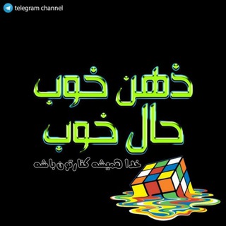 Telegram profile photo for ذهن خوب=حال خوب🍀❤